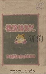 化装讲演稿  第6集（1933 PDF版）