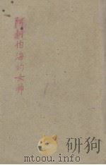 阿刺伯海的女神（1941 PDF版）