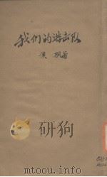 我们的游击队（ PDF版）