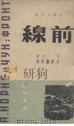 前线（1947 PDF版）