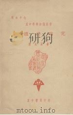 人体的研究（1937 PDF版）