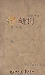 团圆（1935 PDF版）