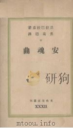 安魂曲（1947 PDF版）