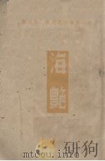 海艳  下（1937 PDF版）