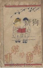 儿童的故事（ PDF版）