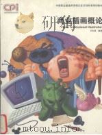 商业插画概论（ PDF版）