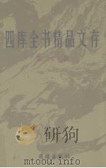 四库全书精品文存  23（1997 PDF版）