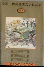 元史演义（1997 PDF版）