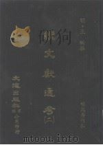 续文献通考 2 PDF电子版封面 (明)王圻撰