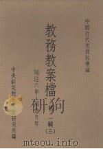 教务教案档：第2辑  3（1974 PDF版）