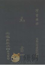 元书  4（ PDF版）