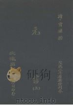 元书 5 PDF电子版封面 (清)曾廉撰
