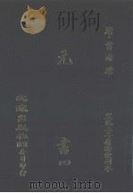 元书  7（ PDF版）