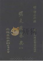 明大政纂要  2（ PDF版）