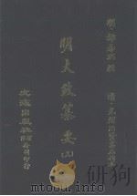 明大政纂要  3（ PDF版）
