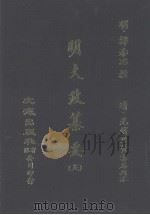 明大政纂要  5（ PDF版）