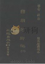 国朝列卿记  11（ PDF版）