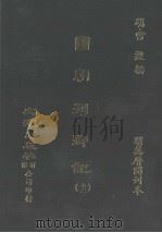 国朝列卿记  12（ PDF版）