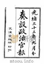 奏设政治官报  1-1（1965 PDF版）