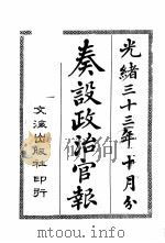 奏设政治官报 1-2 1965 PDF电子版封面