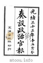 奏设政治官报 3 1965 PDF电子版封面