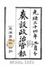 奏设政治官报 5 1965 PDF电子版封面