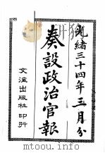 奏设政治官报 6 1965 PDF电子版封面