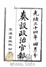 奏设政治官报 7 1965 PDF电子版封面