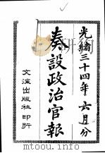 奏设政治官报  10（1965 PDF版）