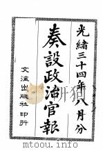 奏设政治官报  12   1965  PDF电子版封面     