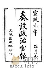 奏设政治官报 16 PDF电子版封面