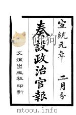 奏设政治官报 17 PDF电子版封面