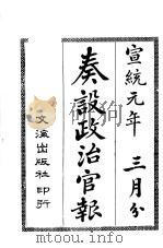 奏设政治官报 19 PDF电子版封面
