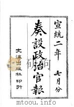 奏设政治官报  35（1965 PDF版）