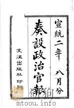 奏设政治官报  36（1965 PDF版）