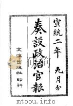 奏设政治官报 37 1965 PDF电子版封面