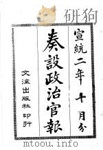 奏设政治官报  39（1965 PDF版）