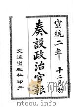 奏设政治官报  40（1965 PDF版）