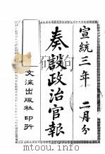 奏设政治官报  42（1965 PDF版）
