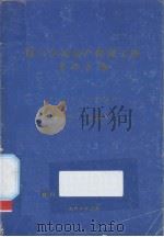 厦门市房地产管理工作文件汇编（1979-1988）（1988 PDF版）