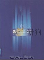 厦门市第二次全国基本单位普查资料汇编（2001）  中（ PDF版）