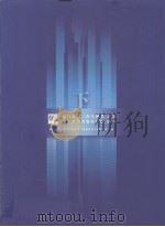 厦门市第二次全国基本单位普查资料汇编（2001）  下（ PDF版）