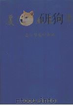 厦门工业五十年（1999 PDF版）