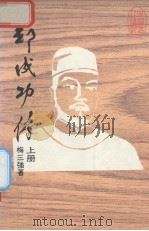 郑成功传  上（ PDF版）