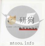 刑相记摄影集 PDF电子版封面