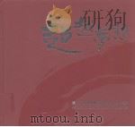 超越梦想:厦门市妇幼保健院建院五十周年画册 PDF电子版封面 李健等编