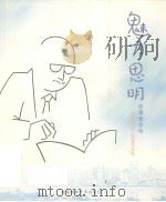 魅力思明（ PDF版）