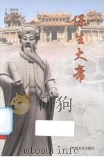 保生大帝：保生大帝信仰史（ PDF版）