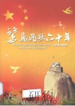鹭岛飞歌六十年（ PDF版）