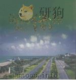 海湾绿脉  厦门市园林绿化集锦（ PDF版）